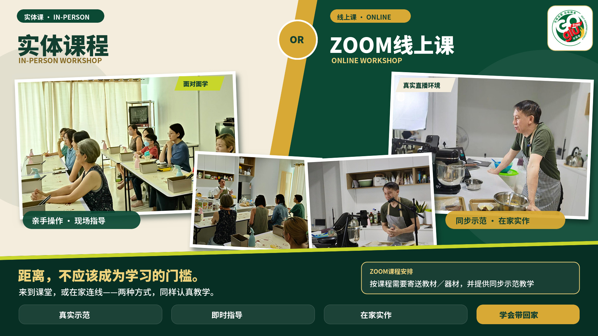 goglufree-physical-or-zoom-workshop-1920x1080
