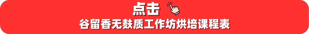 烘培课程表