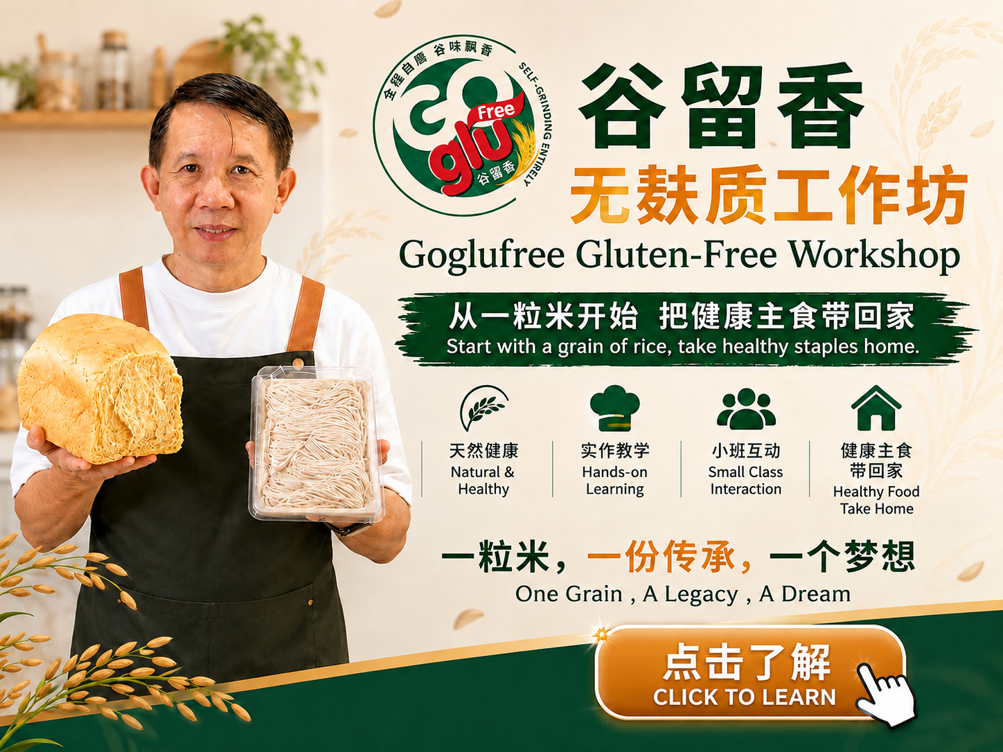  | 谷留香 - Goglufree 无麸质产品专卖网店