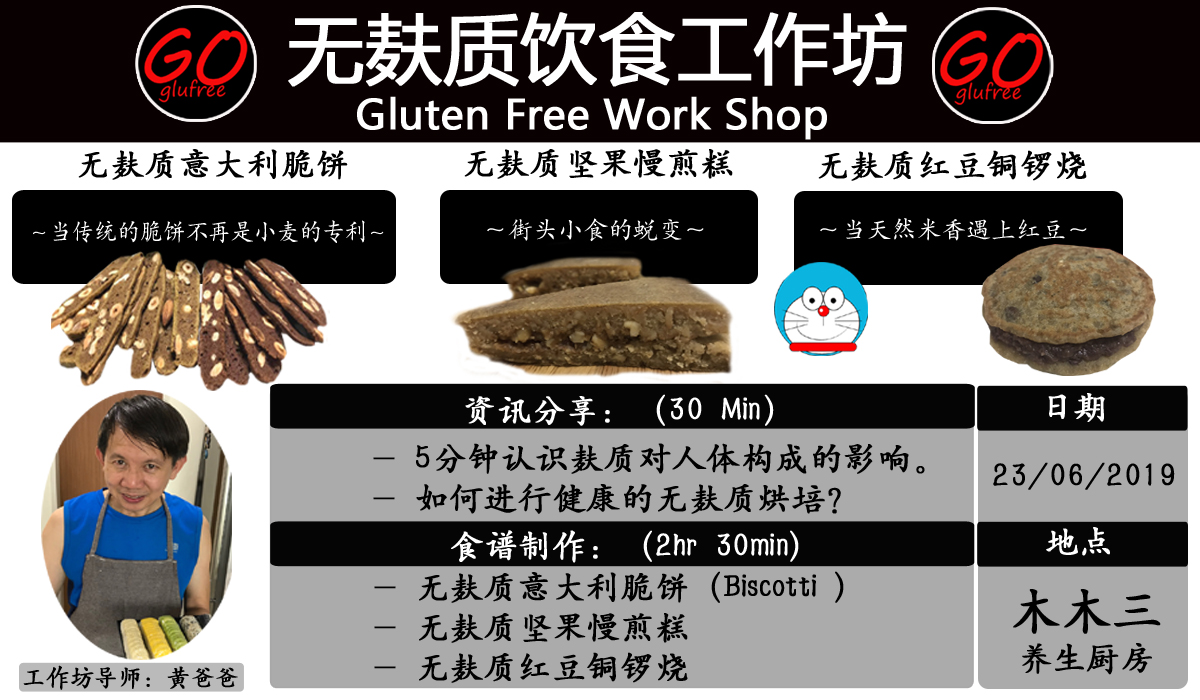 木木三无麸质工作坊-23-06-2019