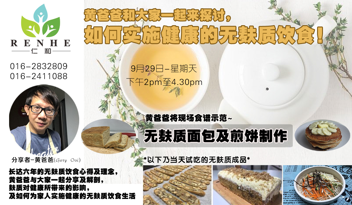 仁和无麸之约 - 29-09-2019