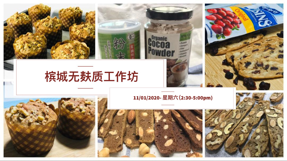 黄爸爸无麸质工作坊-槟城 Bayan Lepas 11/01/2010