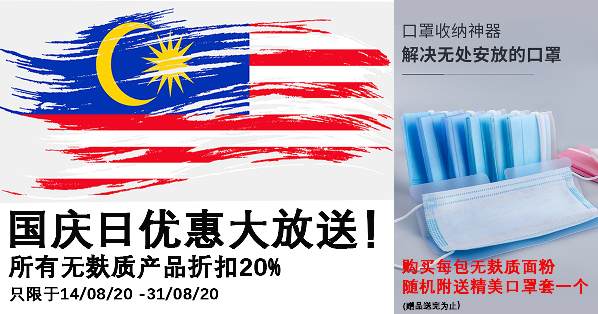 国庆日优惠大放送！