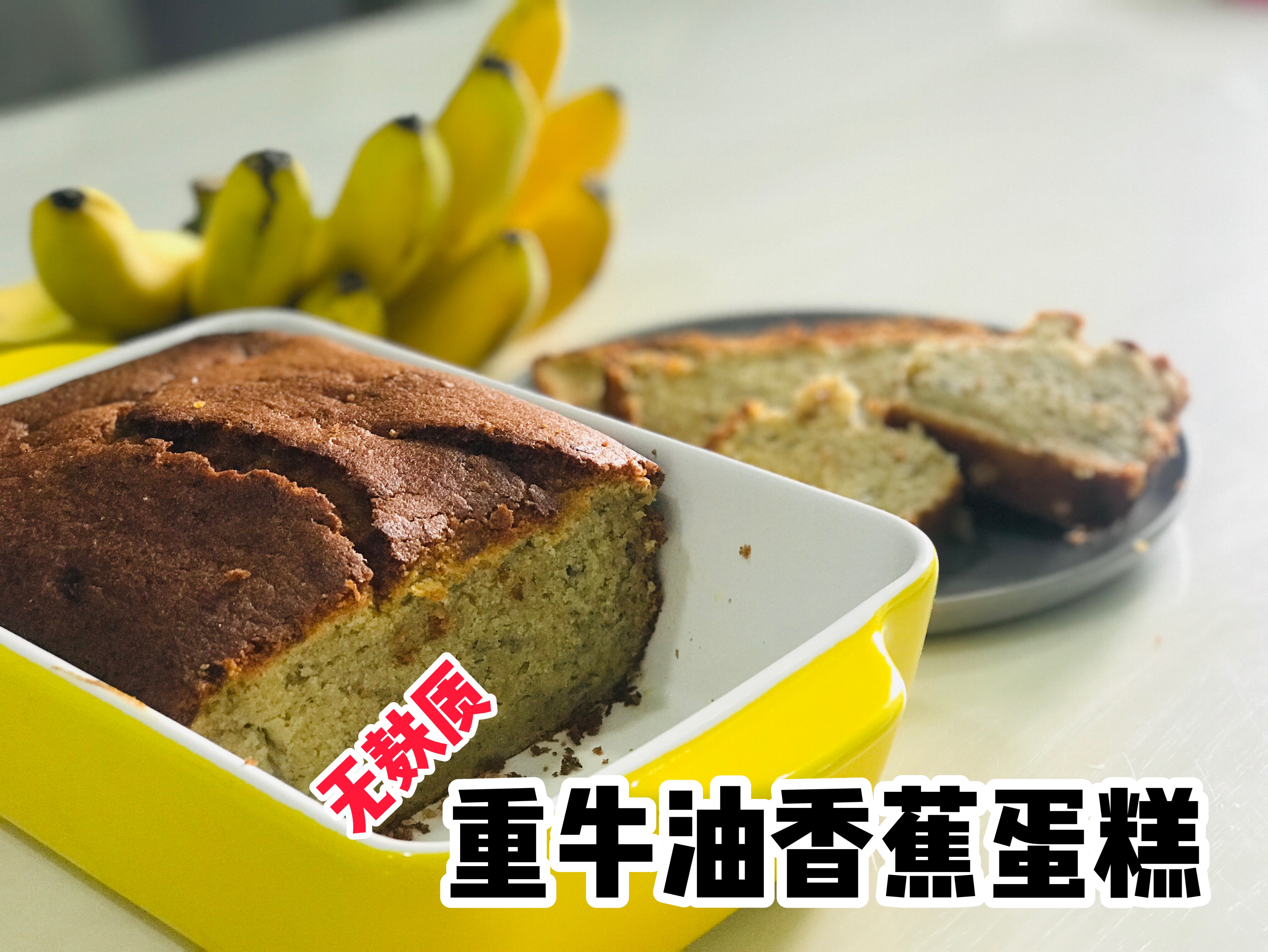 banana butter cake.jpeg