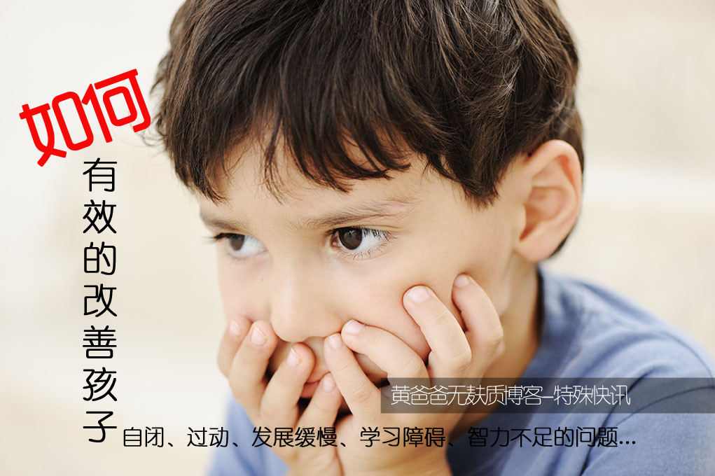 如何有效的改善孩子的问题.jpg