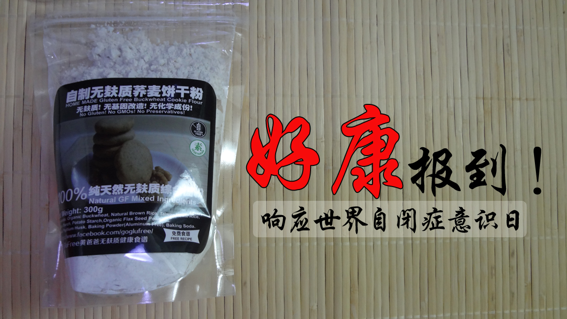 好康报到！唤醒世界自闭症意识日