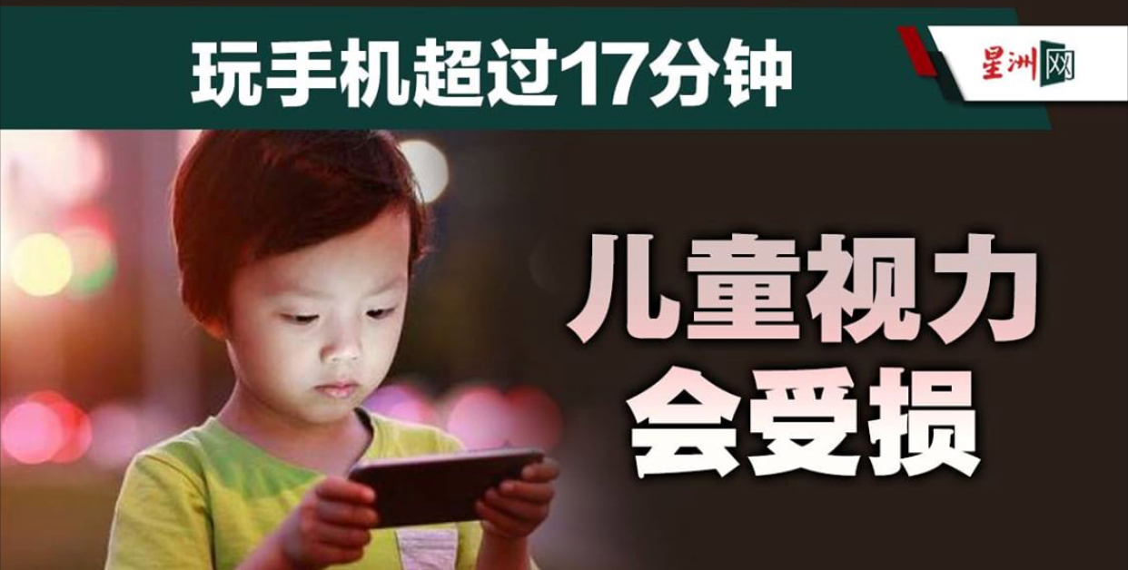 玩手机不应超过17分钟.jpeg
