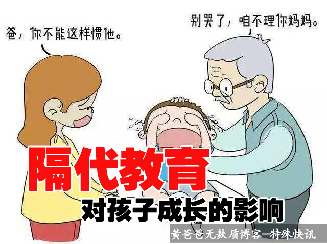 隔代教育.jpg