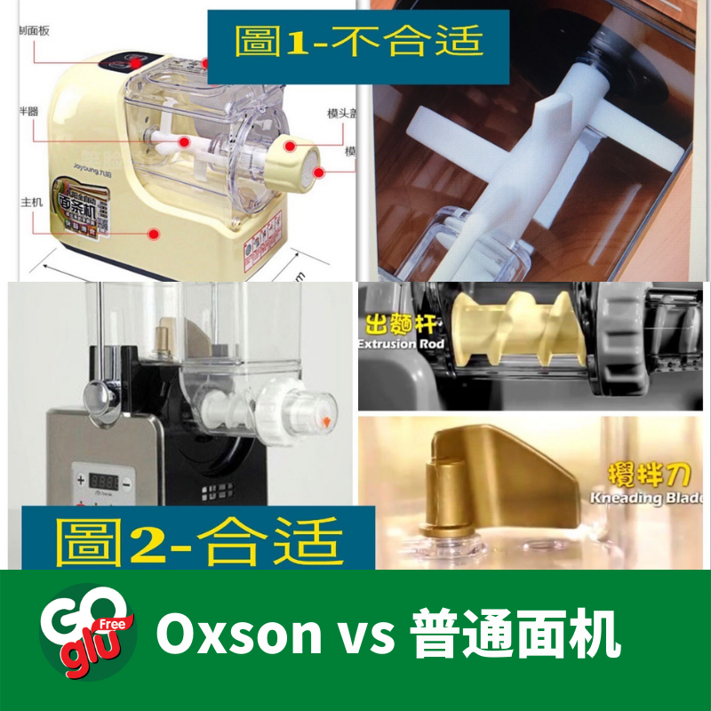 Oxson vs 普通面机.png