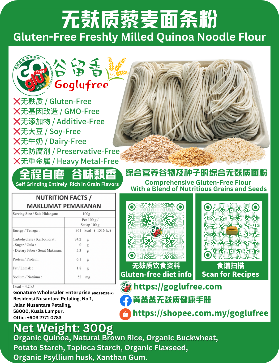 无麸质藜麦面条粉-10_13