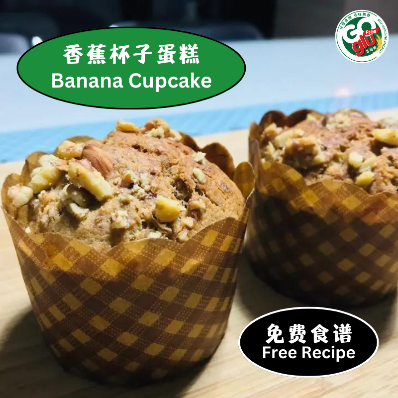 香蕉杯子蛋糕