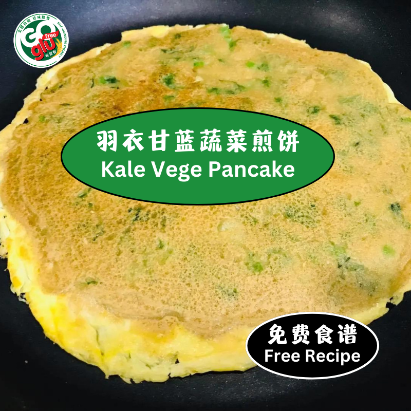 羽衣甘蓝蔬菜煎饼