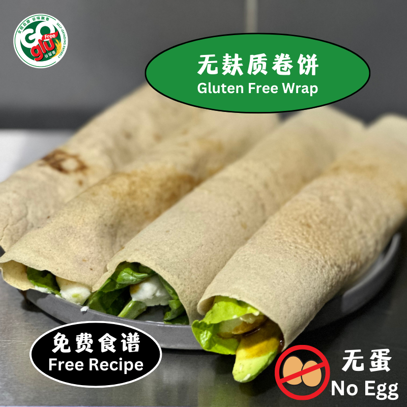 无麸质卷饼(1)