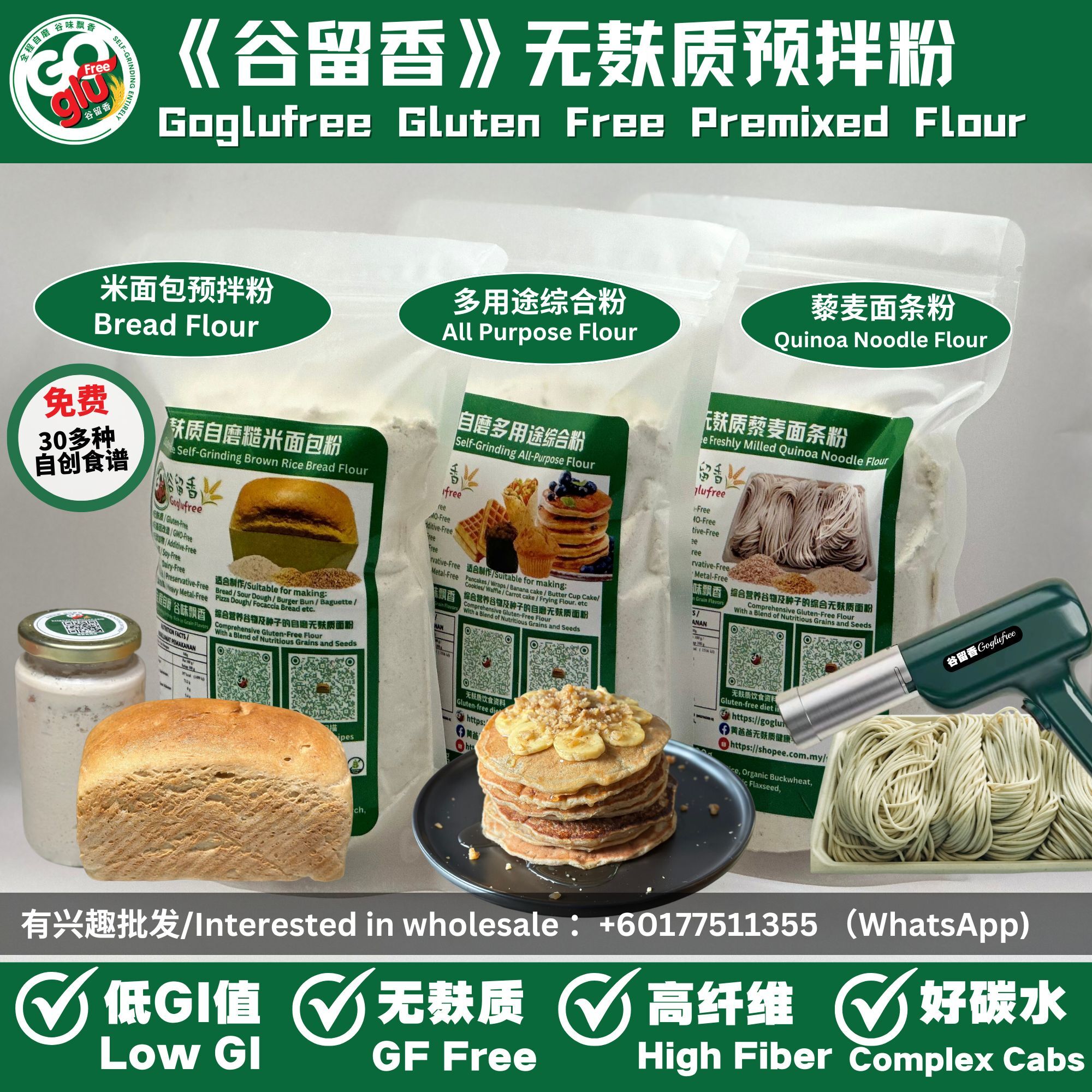 无麸质预拌粉-Eng