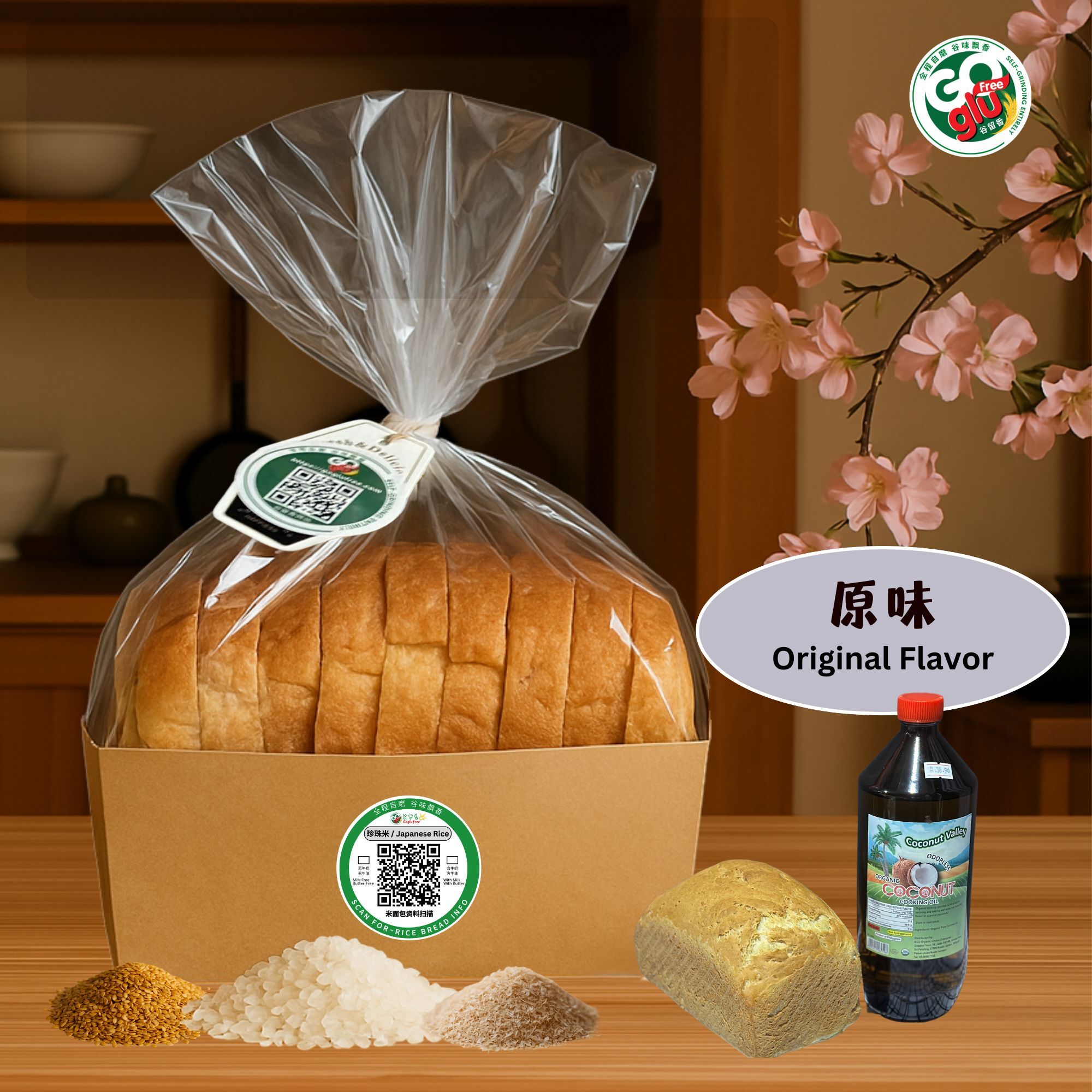 原味