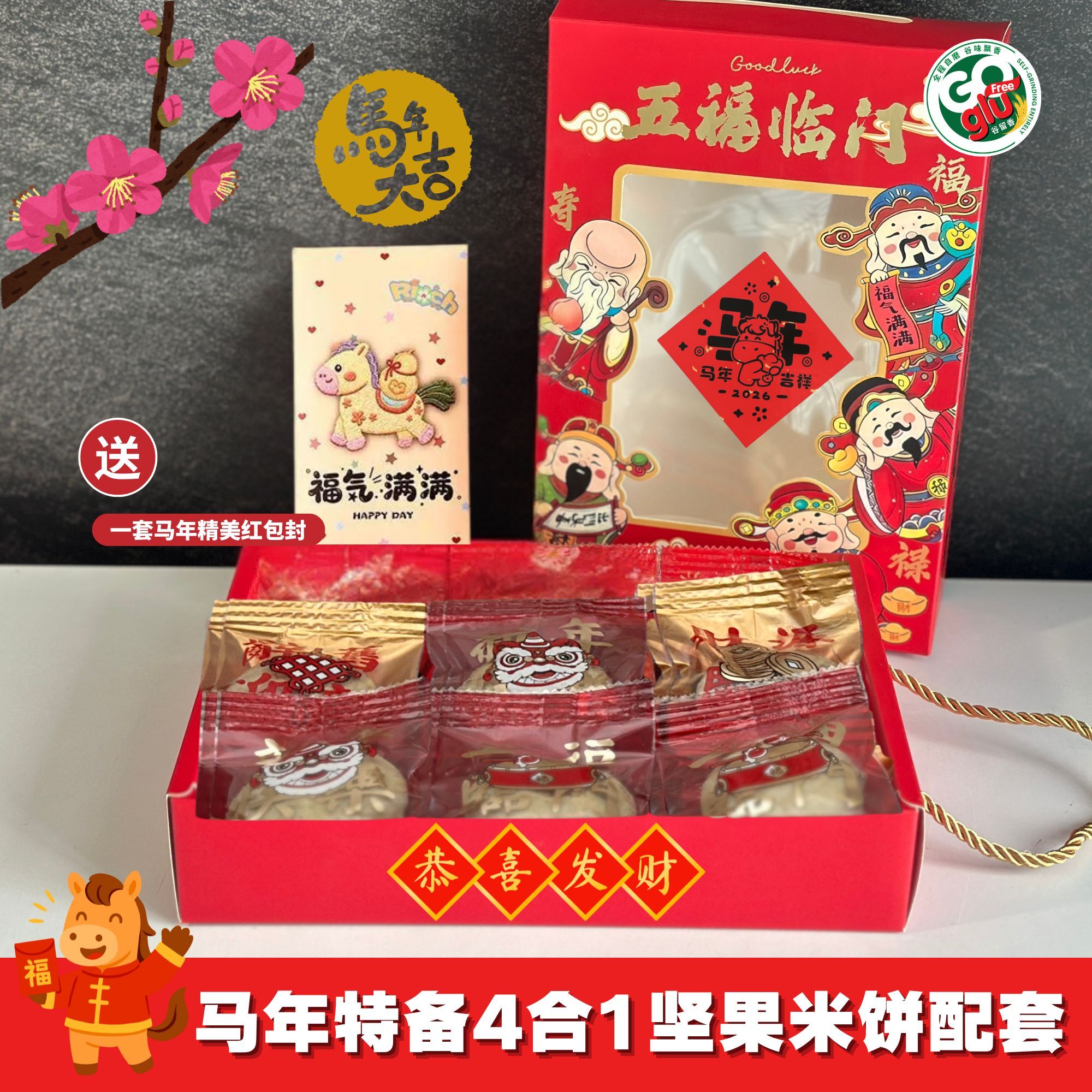 CNY-7IN1-2026 - 4in1-2026