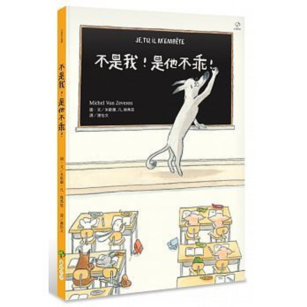 不是我是他不乖.jpeg