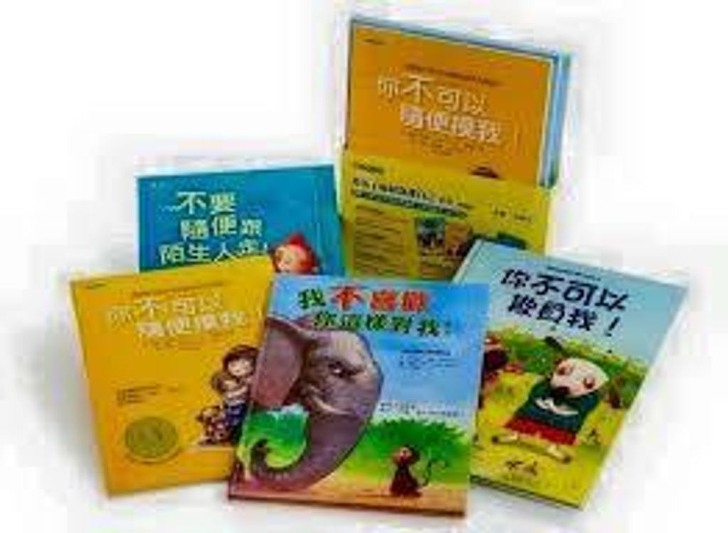 教孩子如何保護自己套書.jpeg