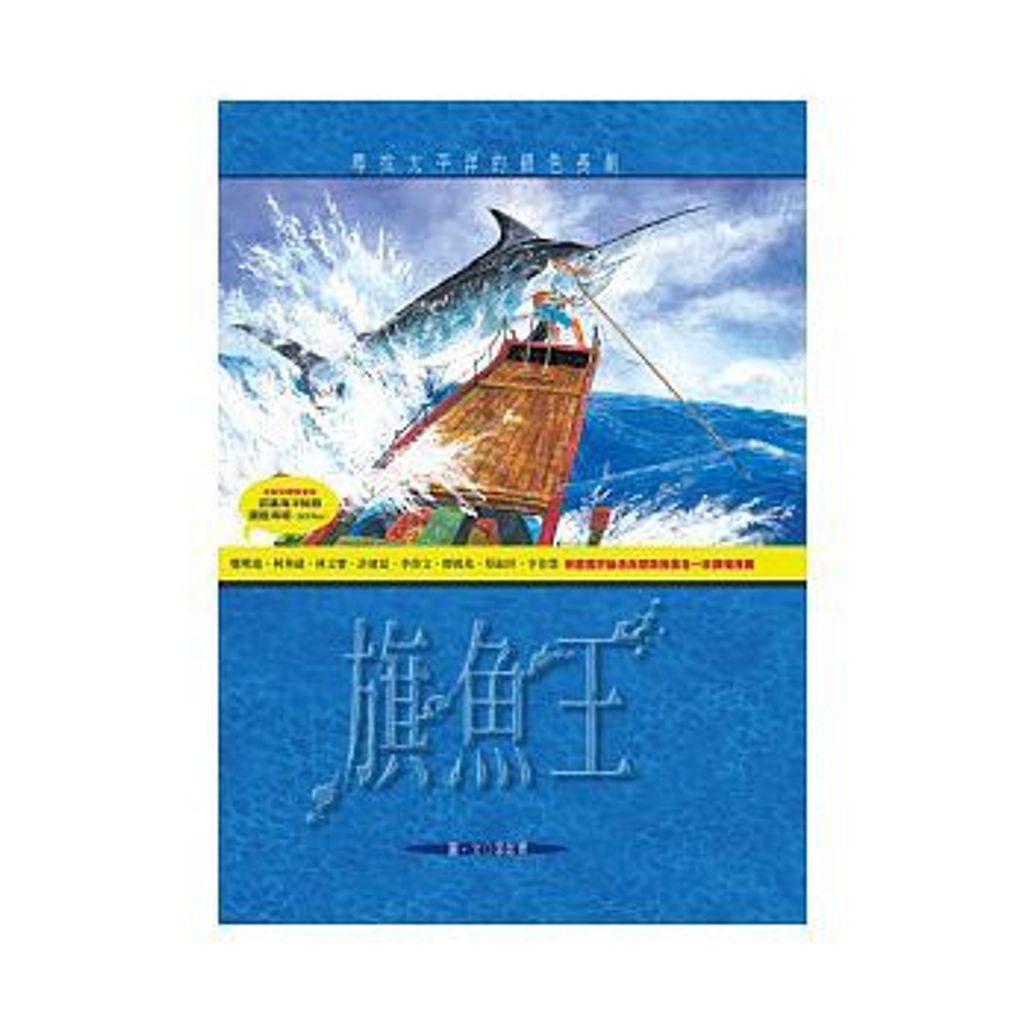 旗魚王.jpeg