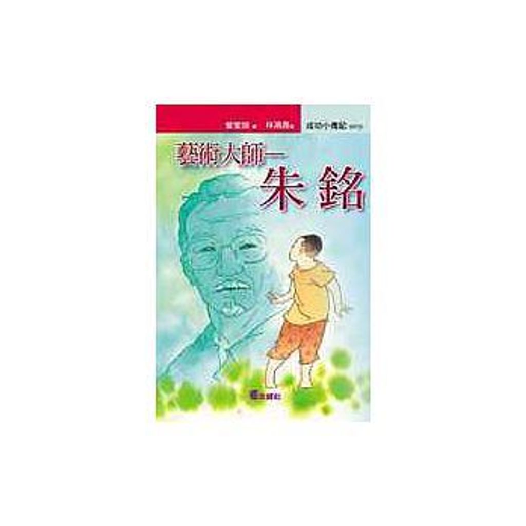 藝術大師-朱銘.jpeg