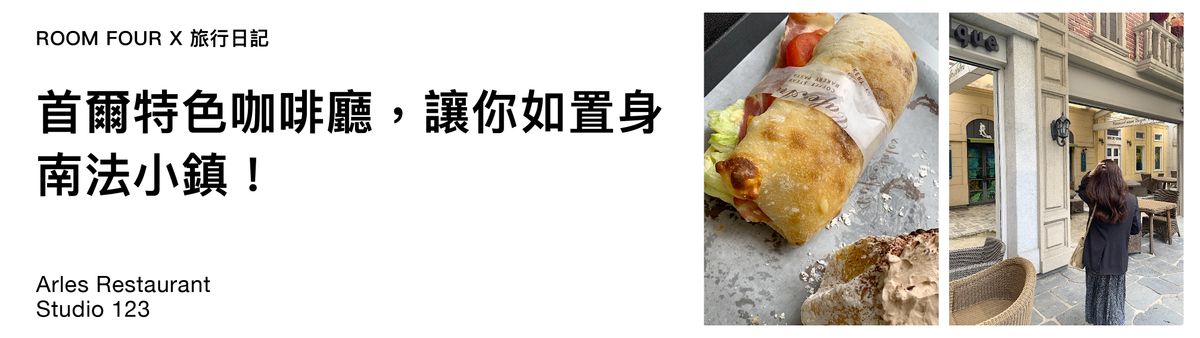 韓國旅行日記 | 咖啡之旅