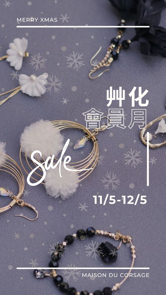 艸化會員慶｜千萬折扣好禮相送 | 艸化工事 Maison du Corsage