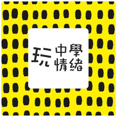完情緒.jpg 完情緒.jpg