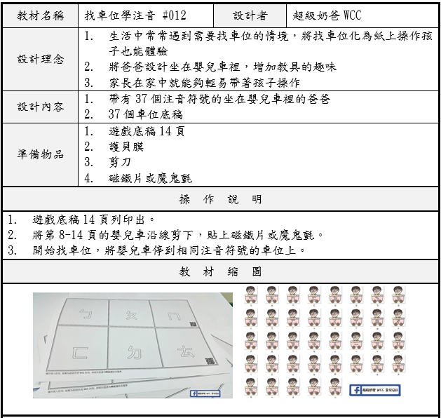 #012 找車位學注音說明.jpg #012 找車位學注音說明.jpg