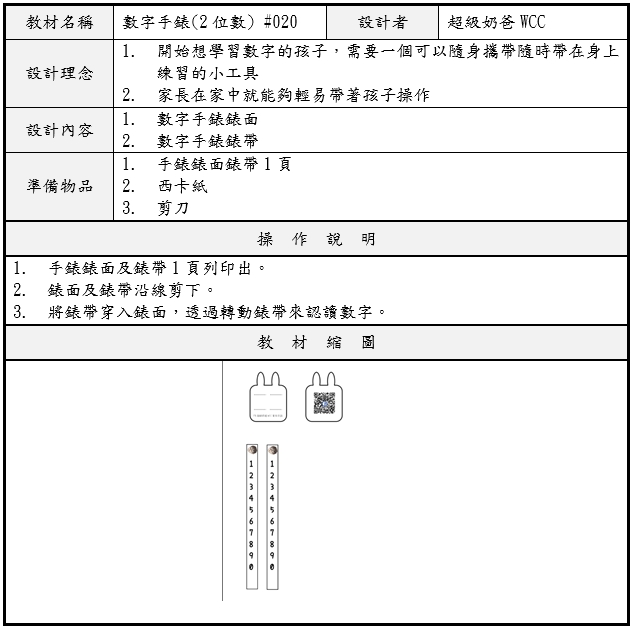 #020 數字手錶(兩位數)說明.jpg