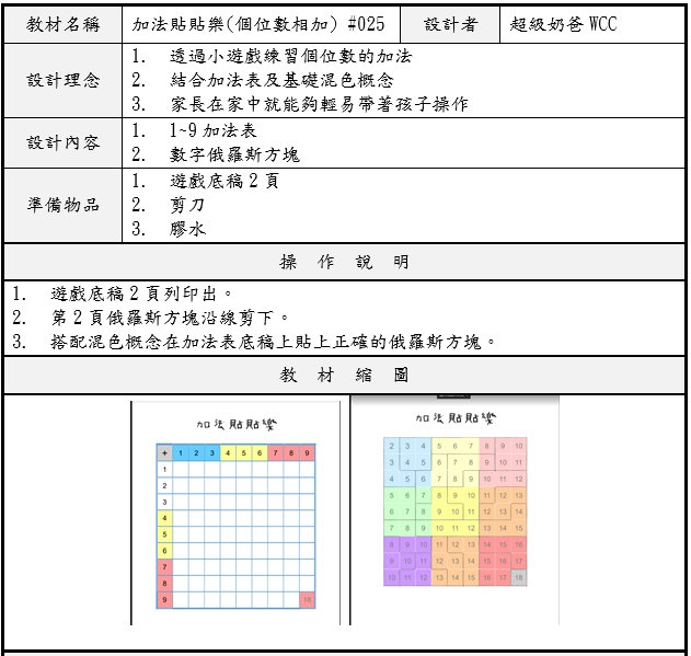 #025 加法貼貼樂說明.jpg