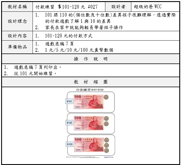 #027 付款練習101-120說明.jpg