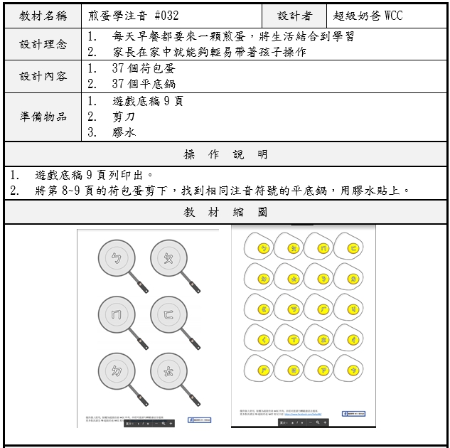 #032 煎蛋學注音說明.jpg