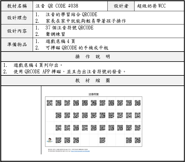 #038注音 QR CODE說明.jpg