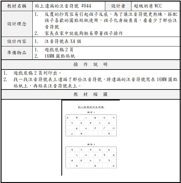 #044 貼上遺漏的注音符號說明.jpg