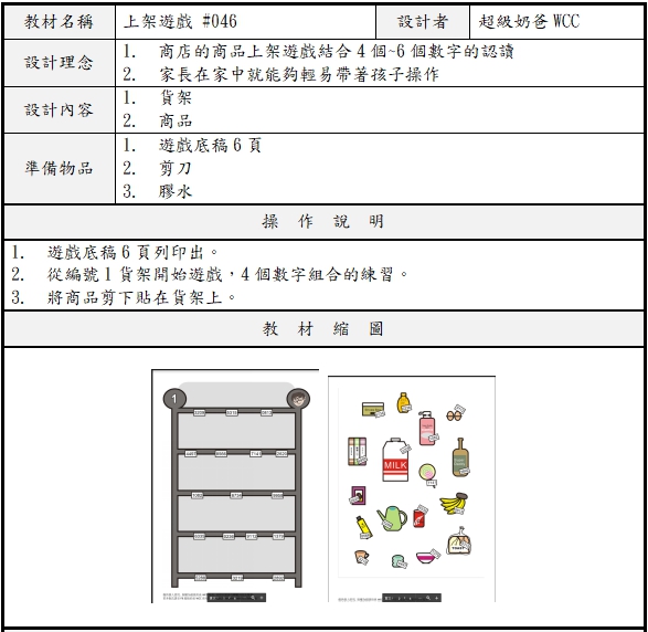 #046 上架遊戲說明.jpg