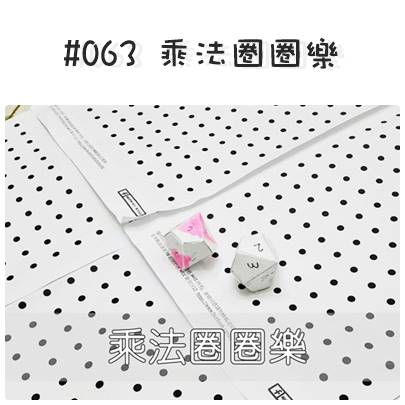 #063 圓點圈圈樂-乘法練習.jpg