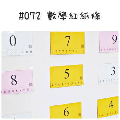#072 數學紅紙條.jpg #072 數學紅紙條.jpg
