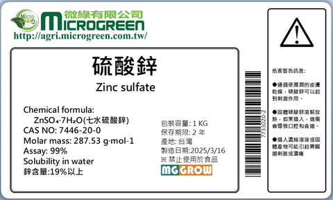 硫酸鋅七水_台製