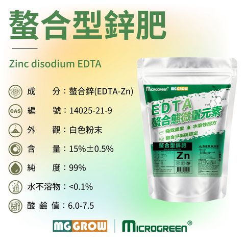 EDTA 鋅1-彩標