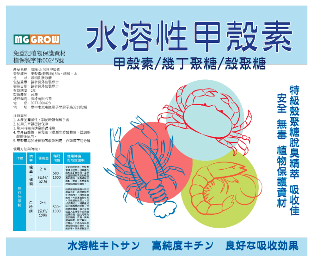 水溶性甲殼素1