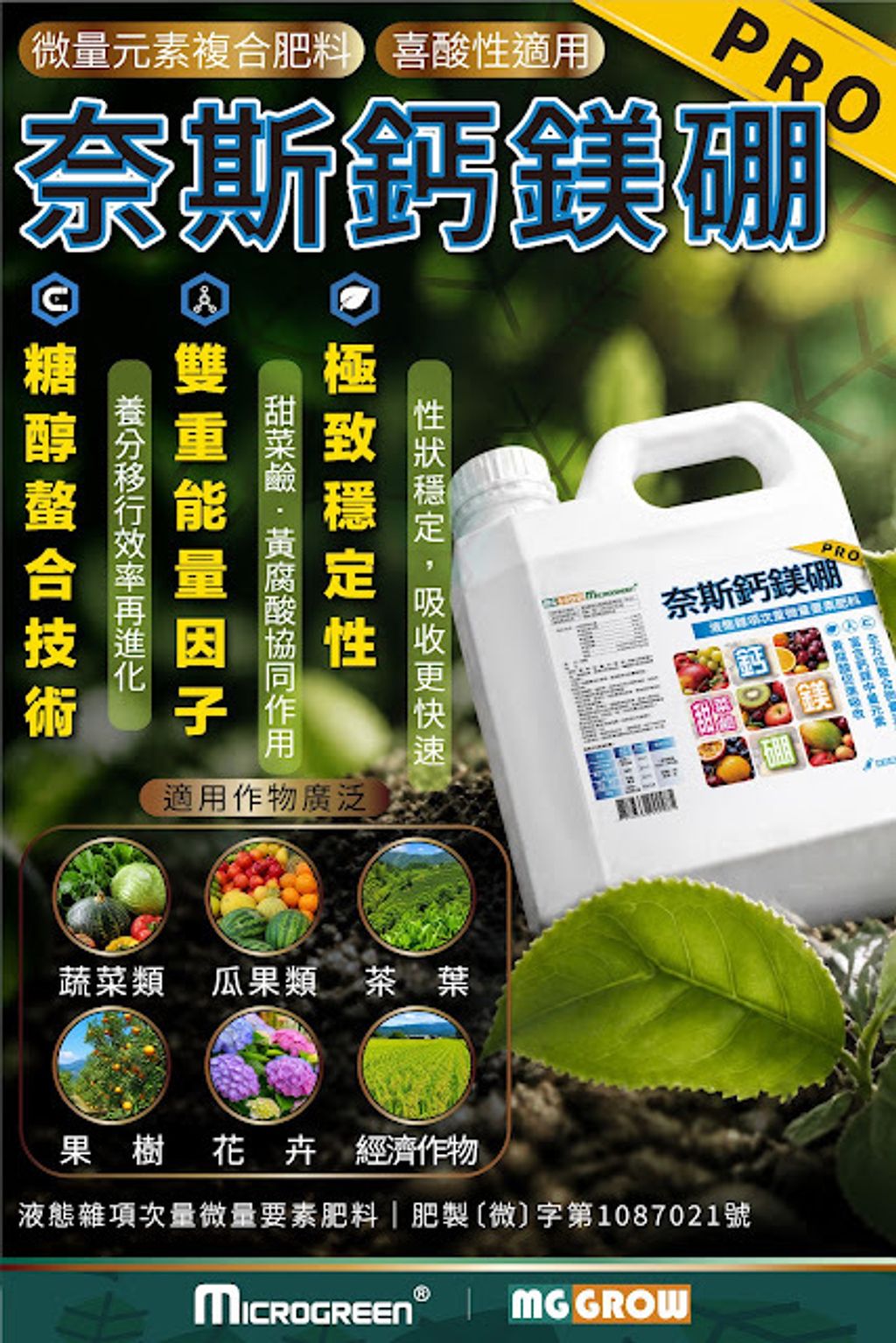 奈斯鈣鎂硼PRO-1