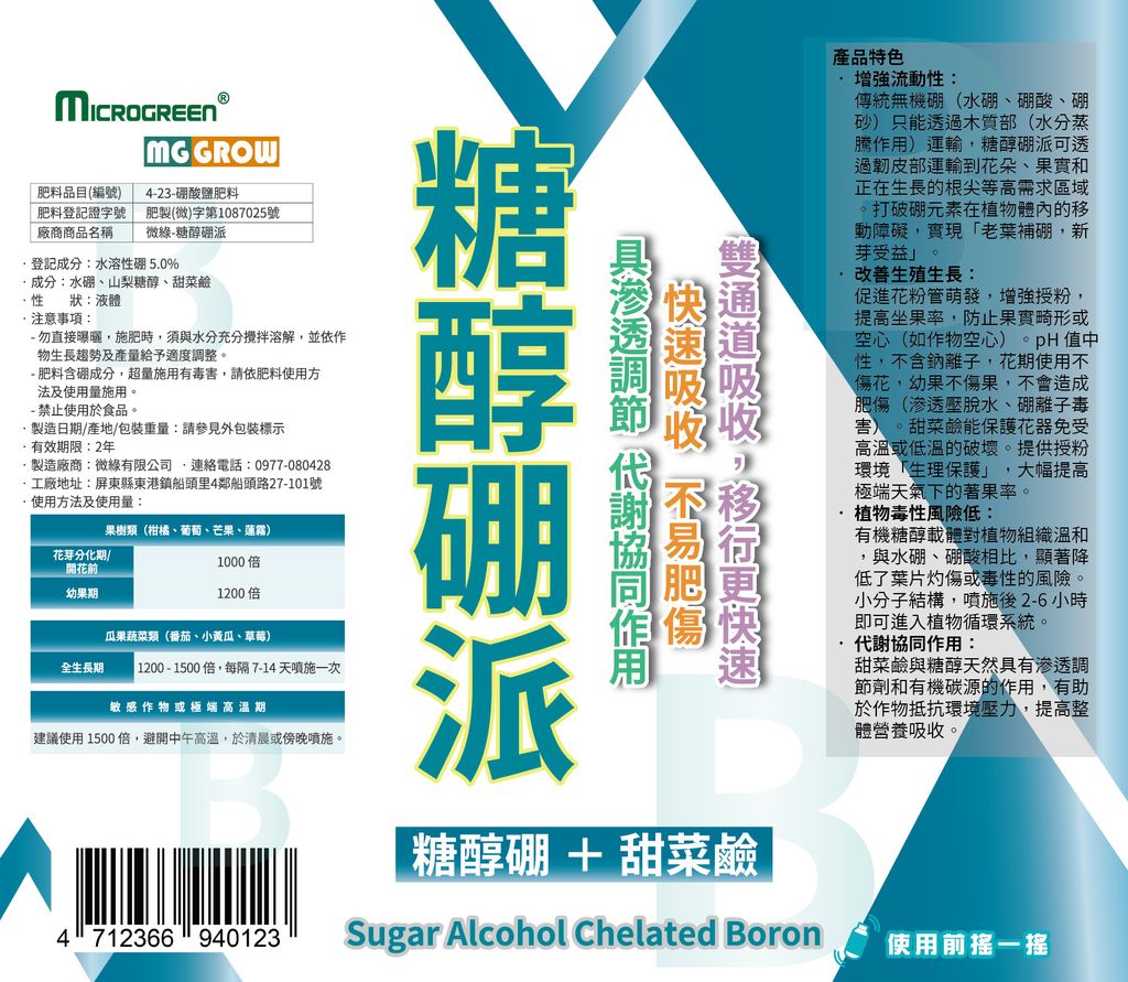 糖醇硼派