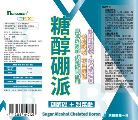 糖醇硼派
