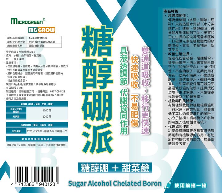 糖醇硼派
