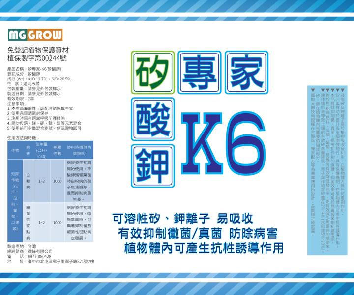 貼紙-矽專家-K6矽酸鉀3(180x150)-01.png