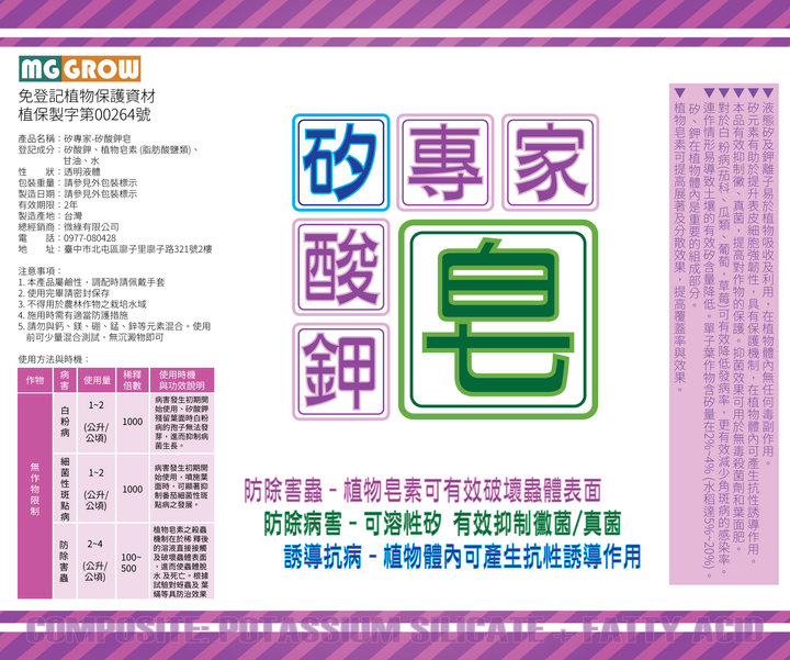 貼紙-矽專家-矽酸鉀皂(180x150)-01.png