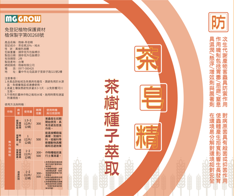 貼紙-皂專家-茶皂精(180x150)-01.png
