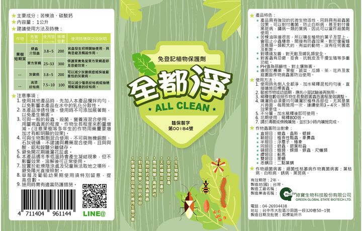 全都淨.jpg
