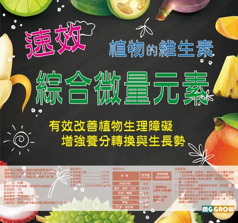 貼紙-[肥登]微綠-綜合微量元素1號(160x150)-01