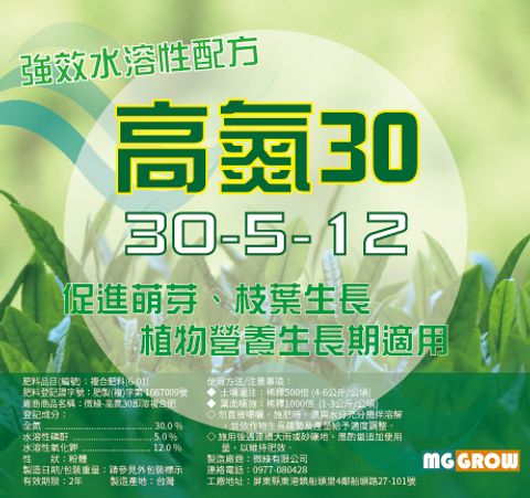 貼紙-[肥登]微綠-高氮30(160x150)-01